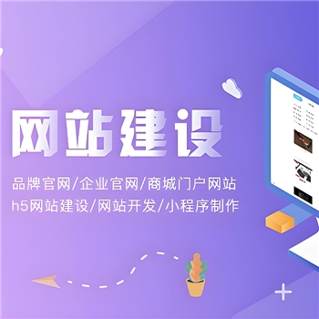 網站建設